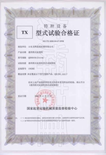 XT14 型式試驗合格證